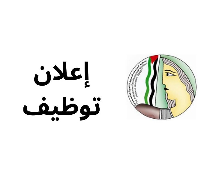 إعلان توظيف  منسقة مشروع